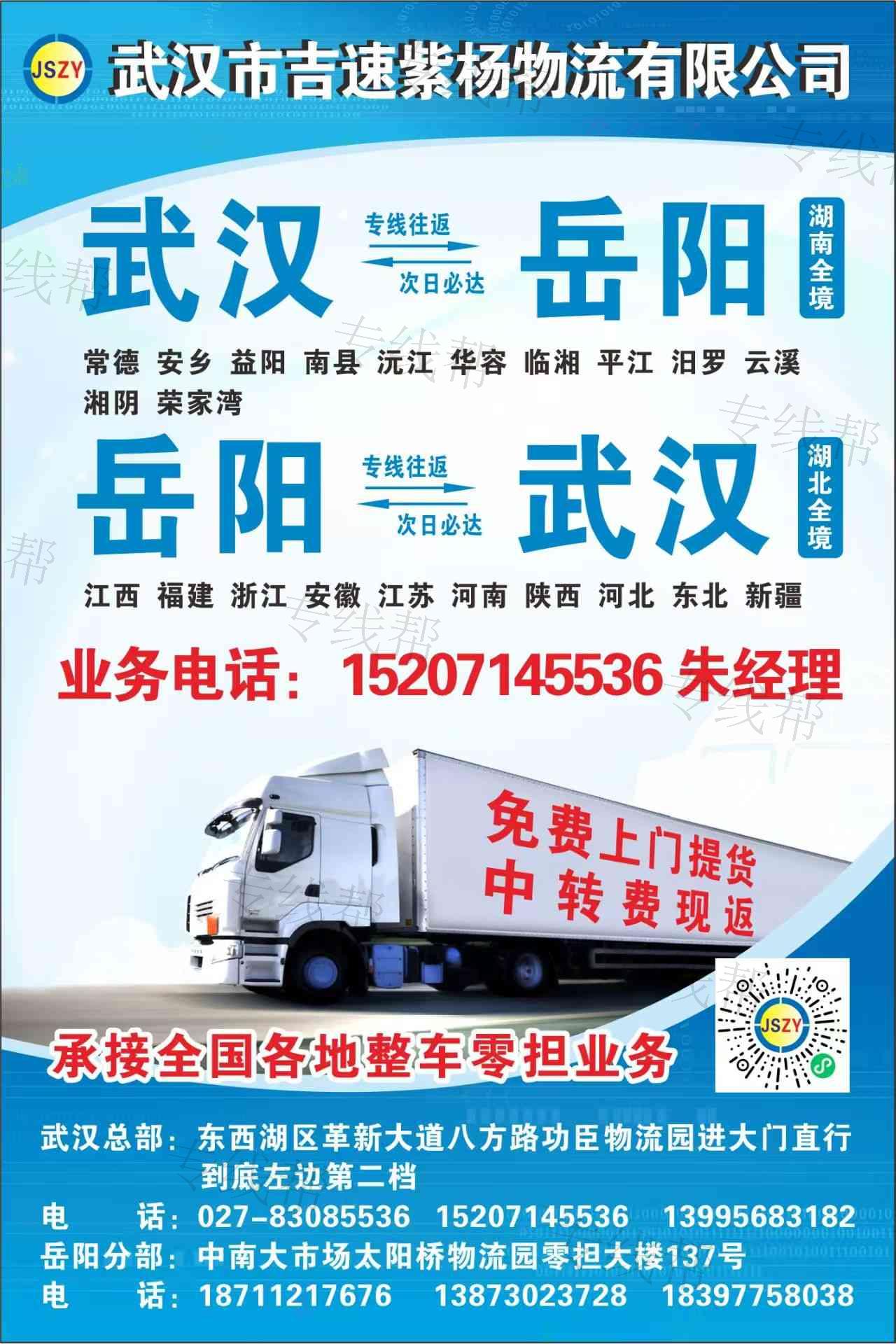 武汉吉速紫杨物流有限公司