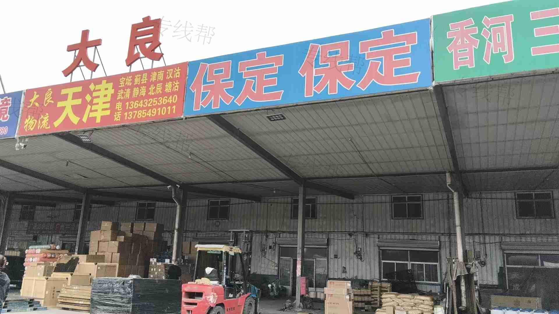 沧州大良物流有限公司