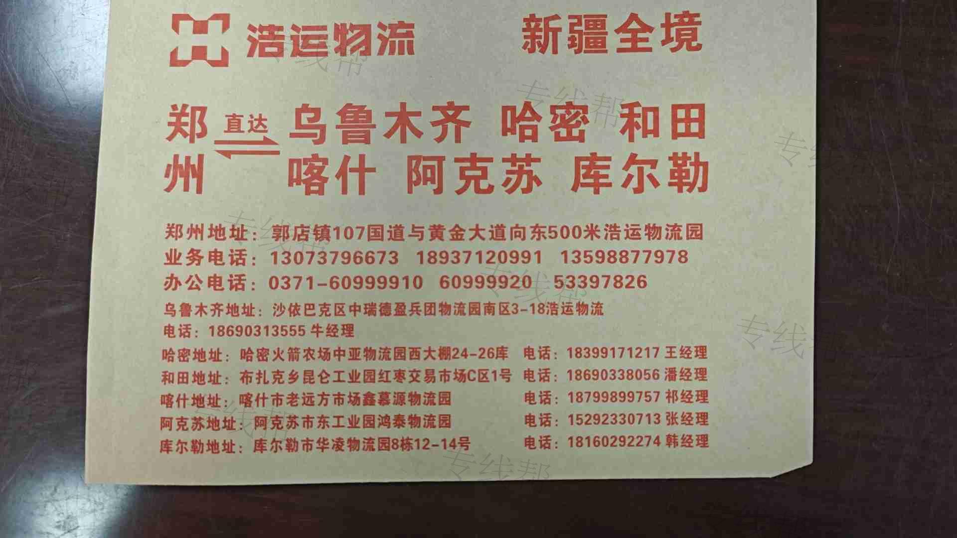 德坤浩运物流新疆专线 德坤浩运物流新疆专线
