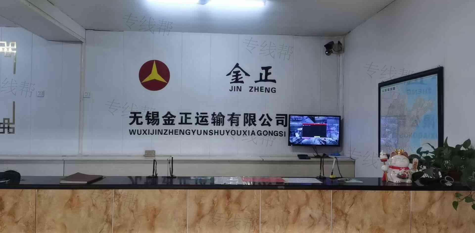 无锡金正运输有限公司