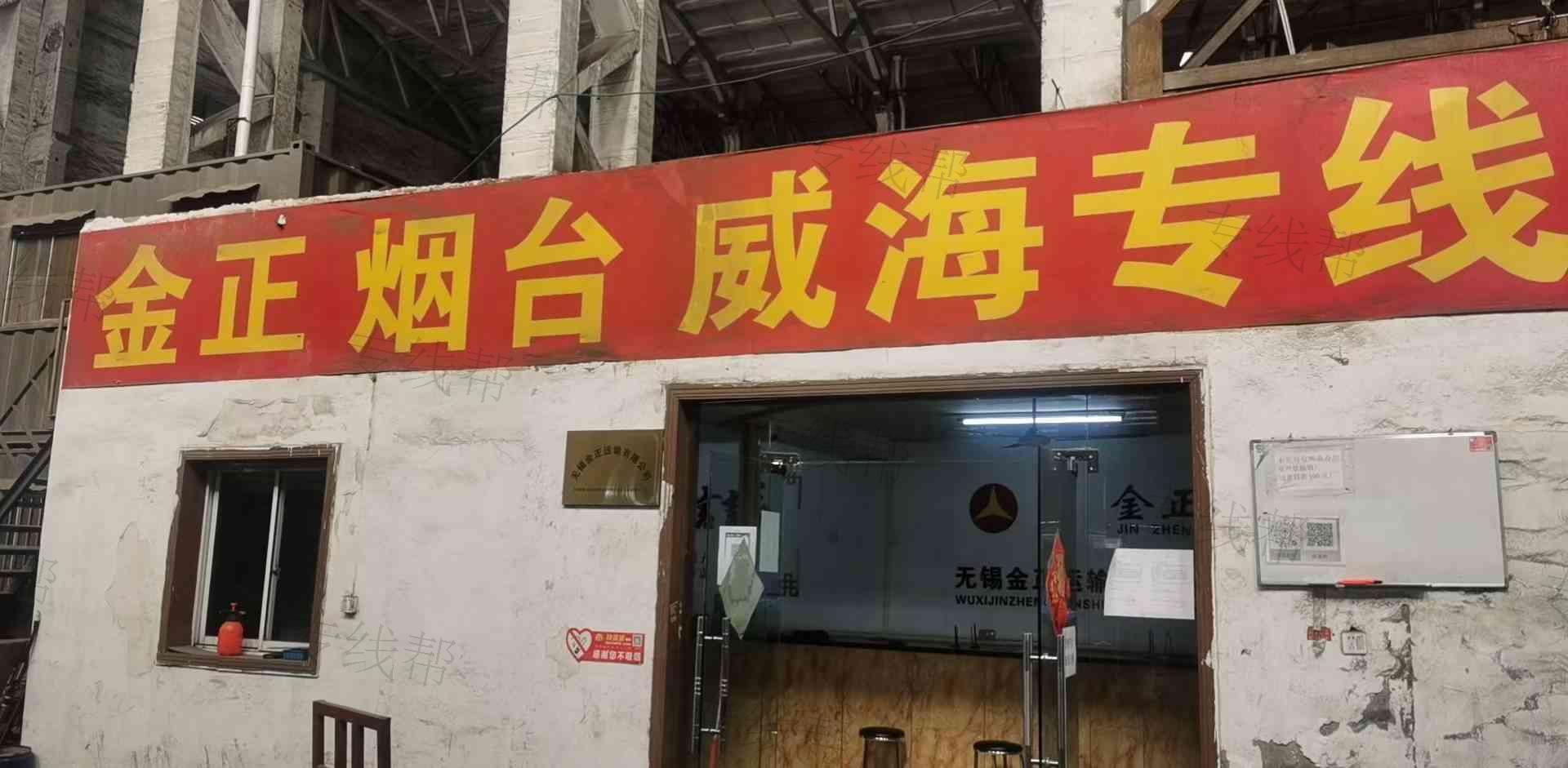 无锡金正运输有限公司