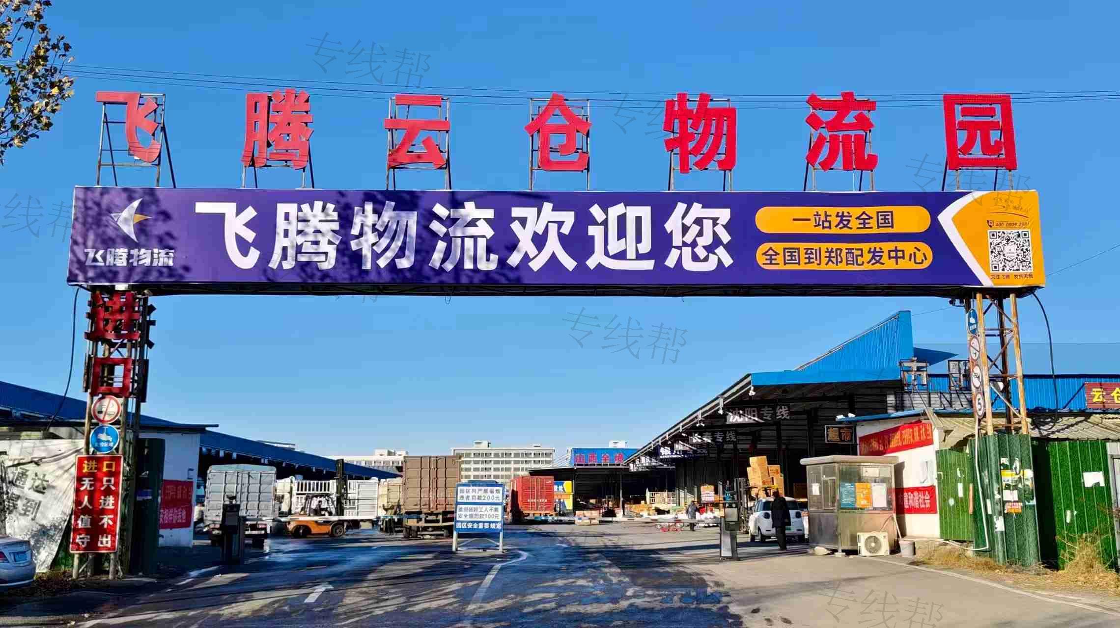 河南飞腾供应链管理有限公司