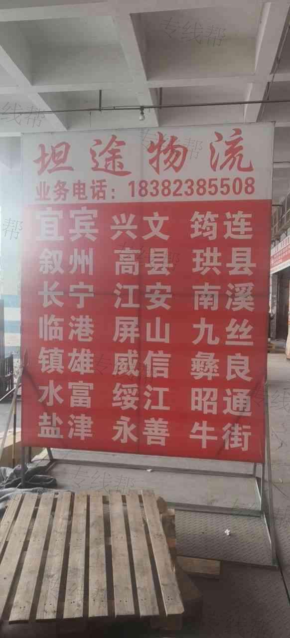 成都坦途物流有限公司