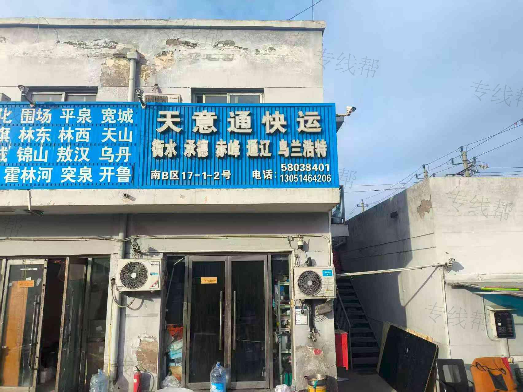 北京天意通物流服务中心