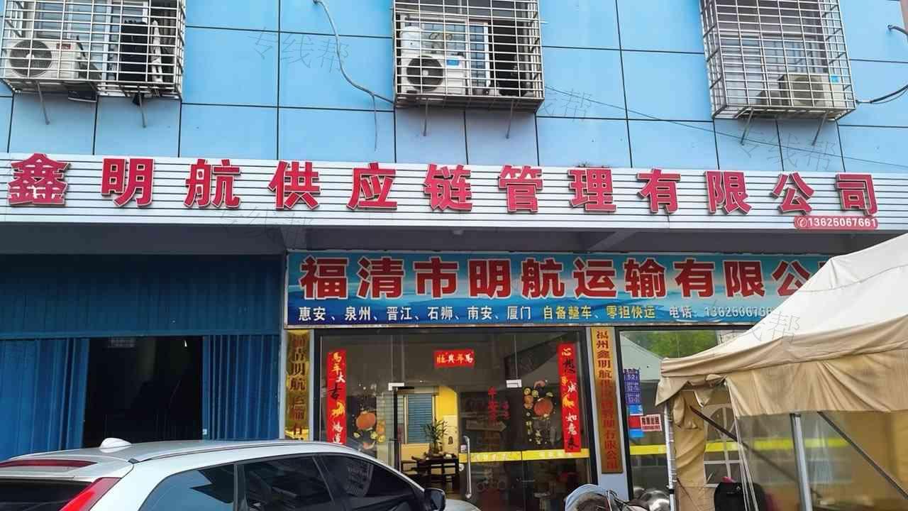 福州鑫明航供应链管理有限公司