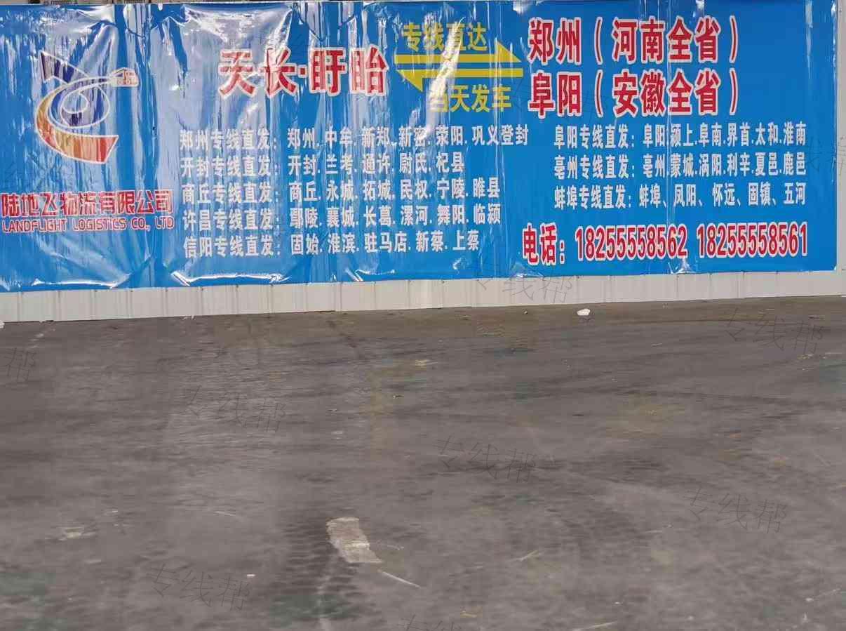 陆地飞物流有限公司