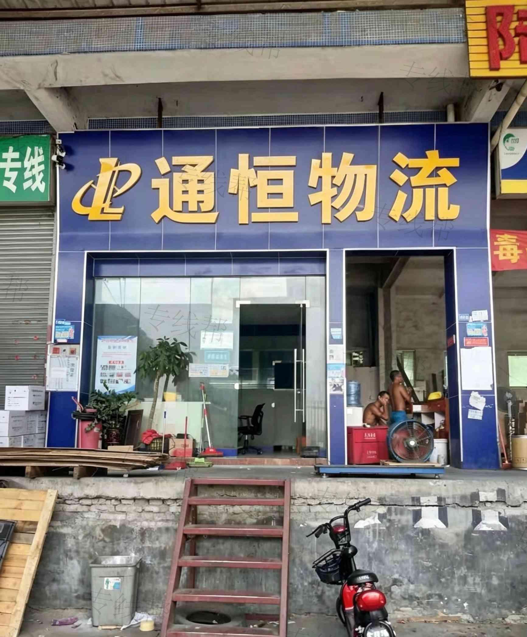 通恒（广州）供应链有限公司