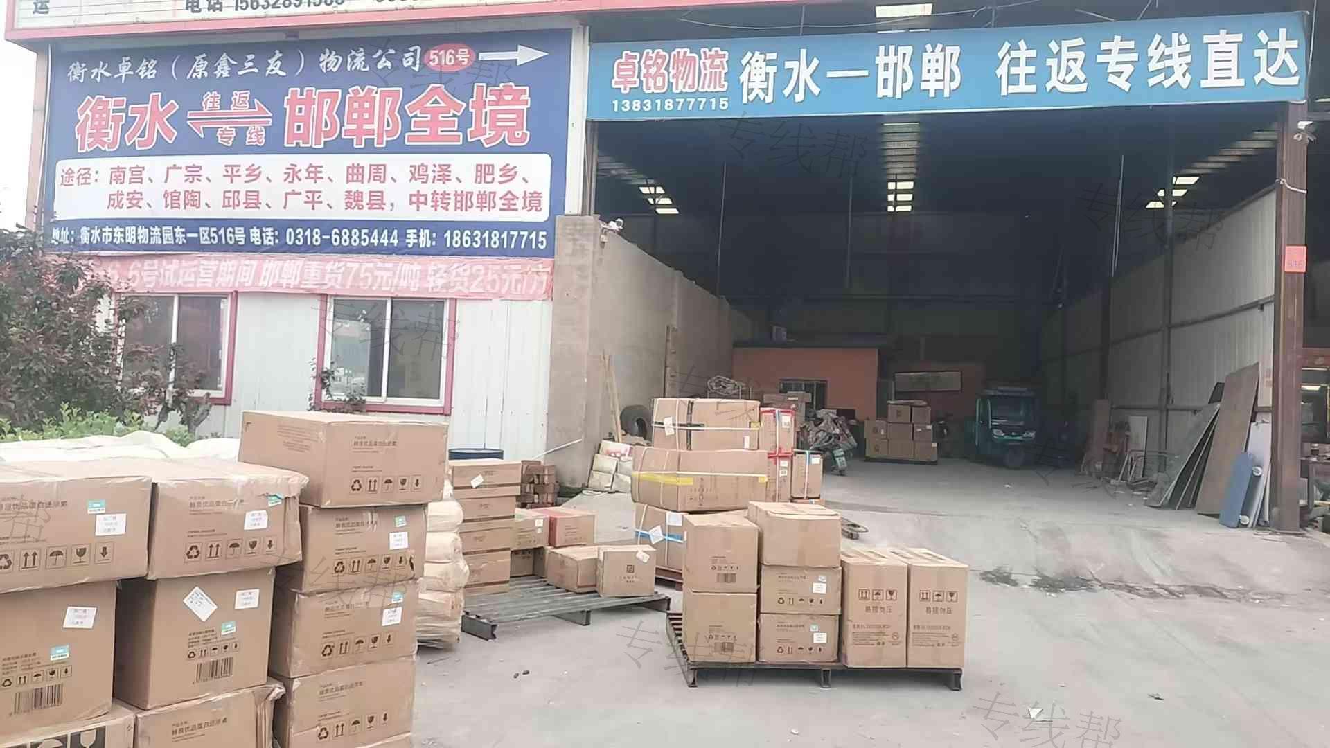 衡水卓铭（原华泰）物流有限公司