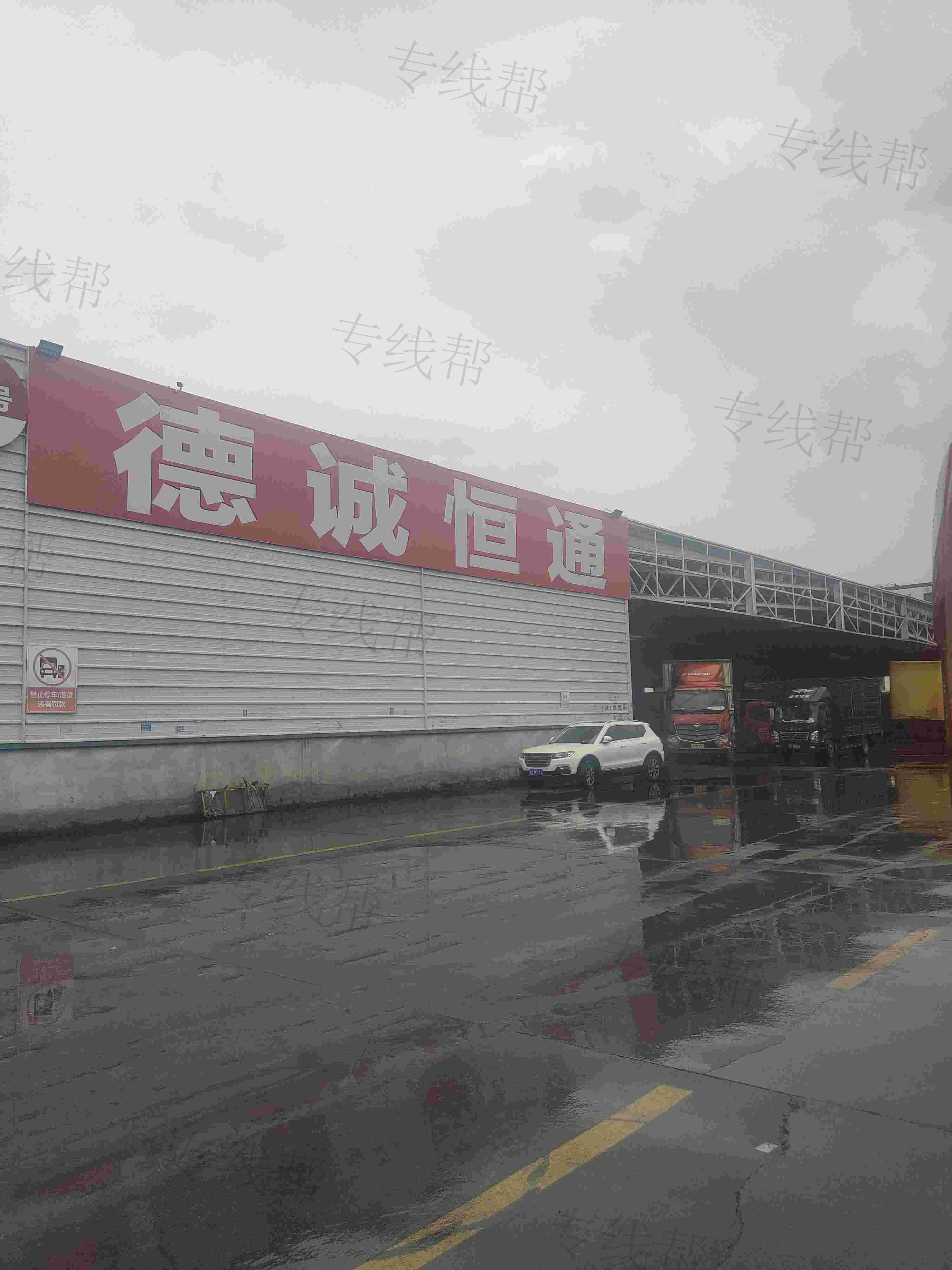 天津市德诚恒通物流有限公司 天津市德诚恒通物流有限公司