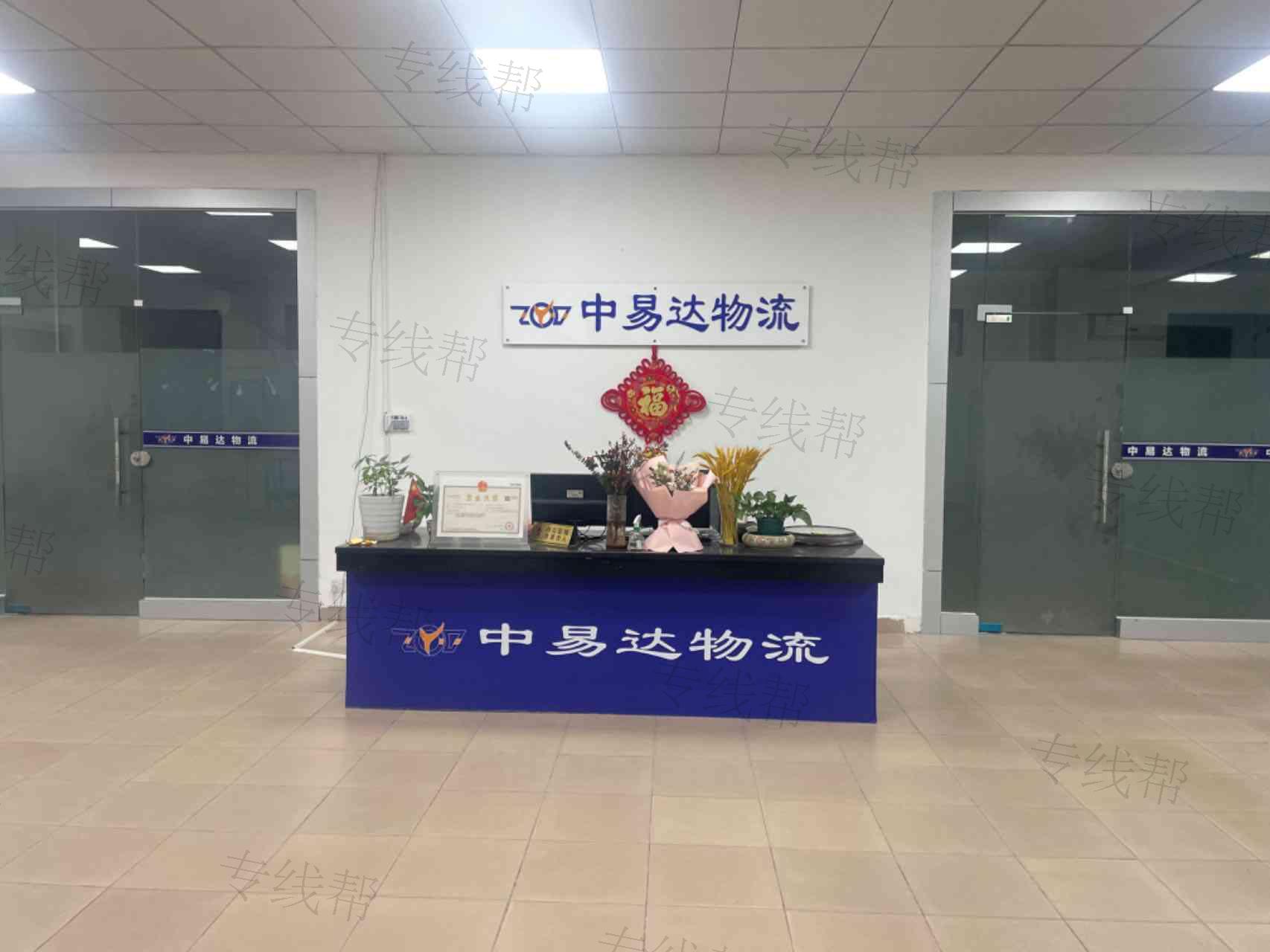 深圳市中易达物流有限公司