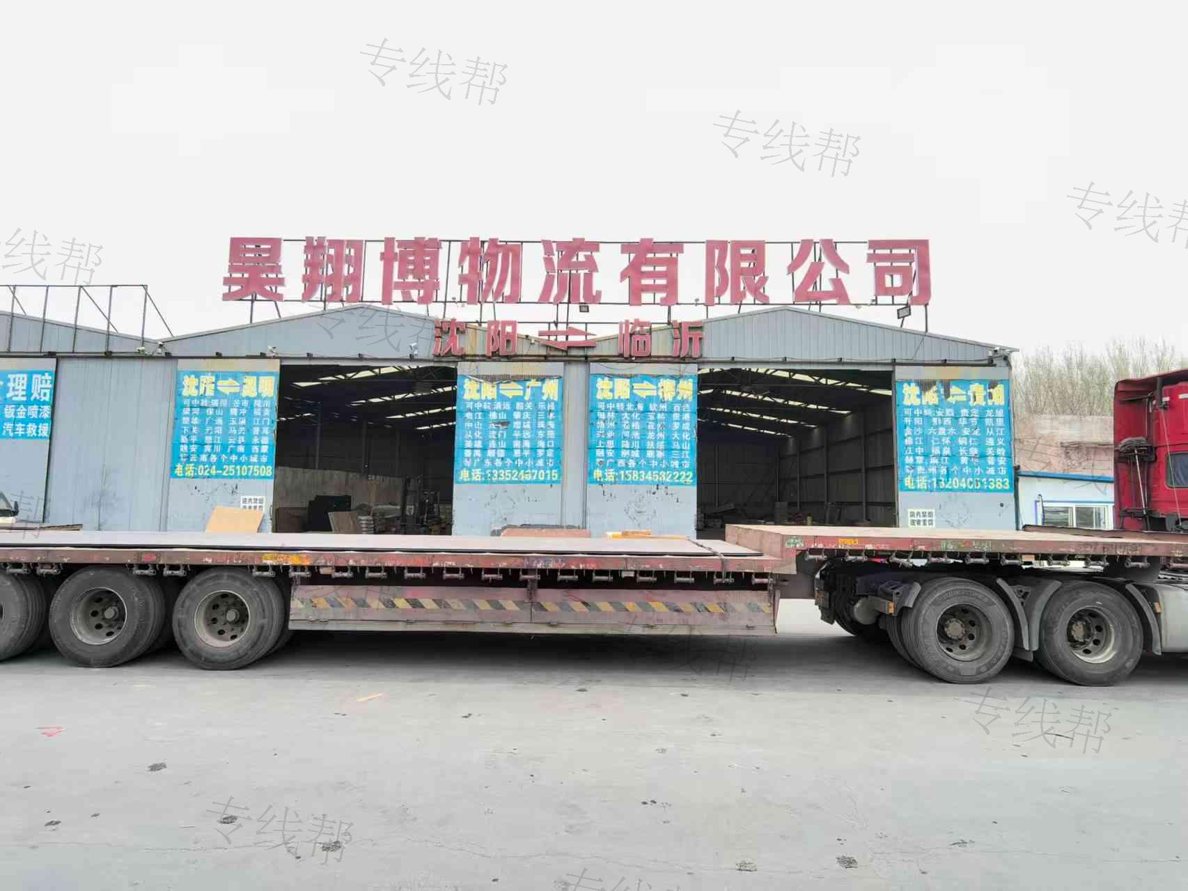 沈阳昊翔博物流有限公司 沈阳昊翔博物流有限公司