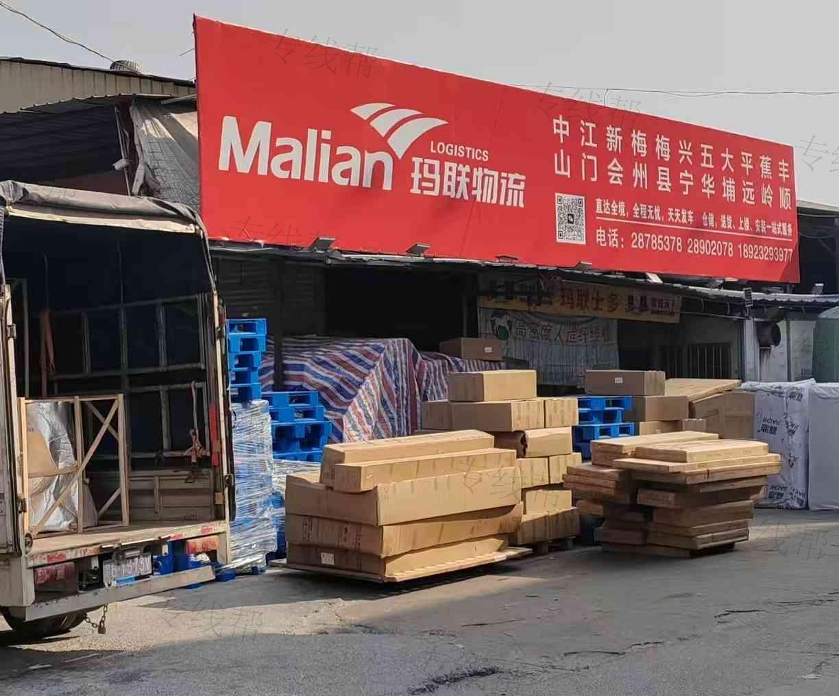 广东玛联物流有限公司