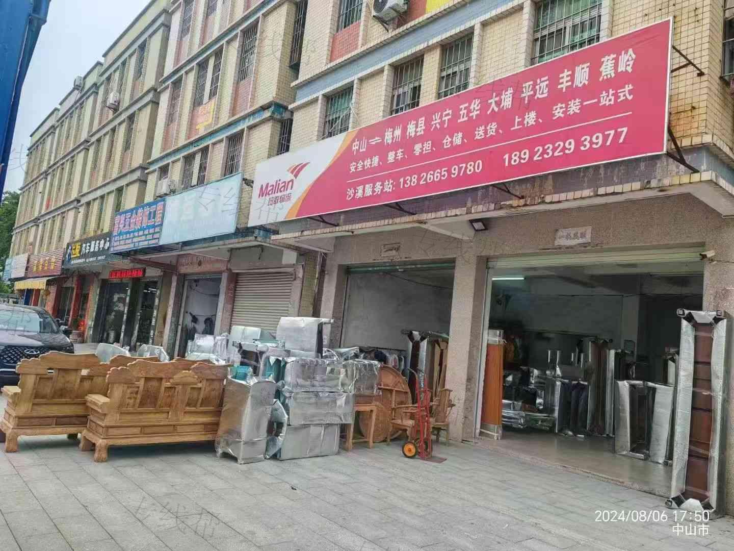 广东玛联物流有限公司