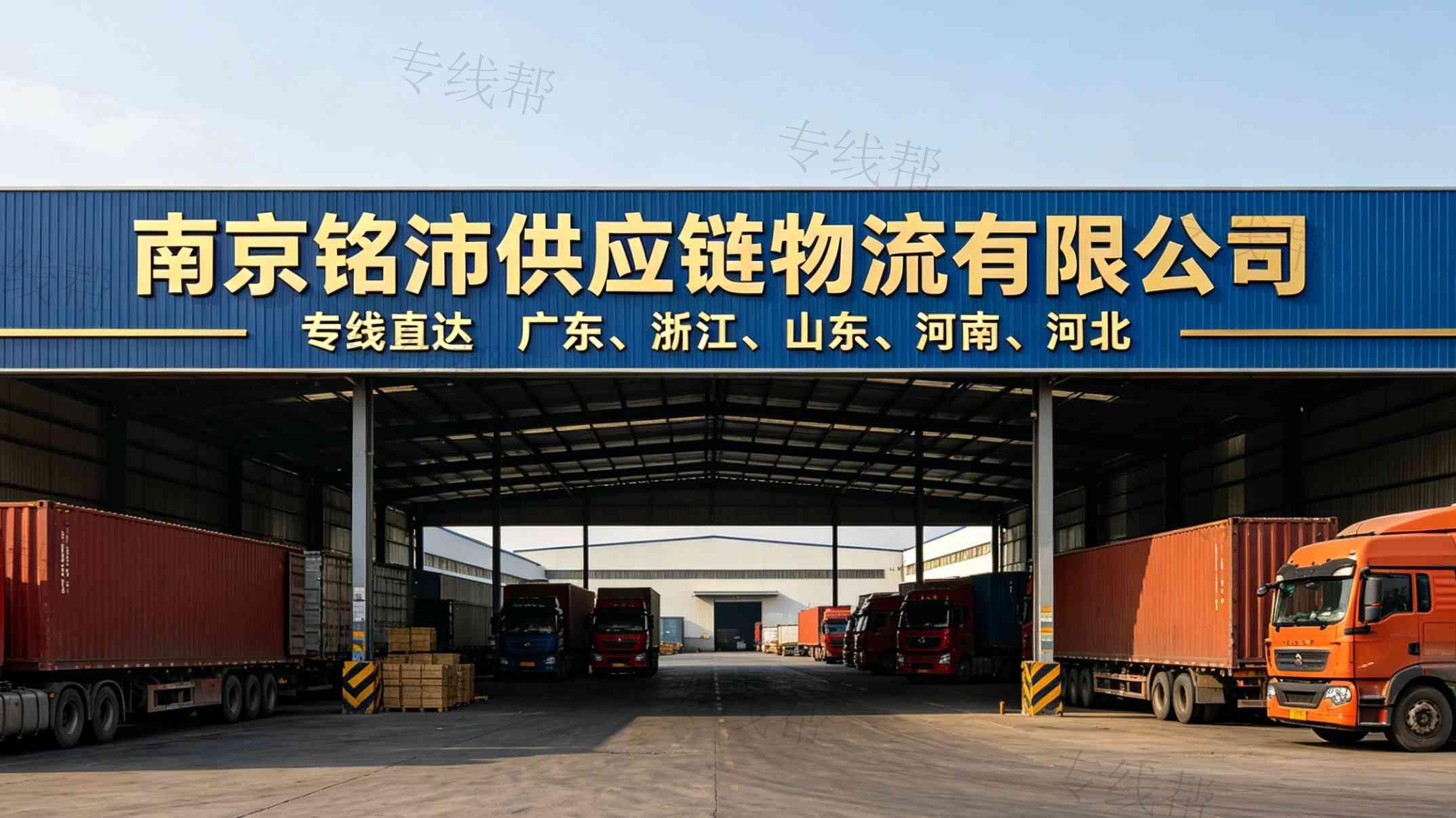 南京铭沛供应链物流有限公司