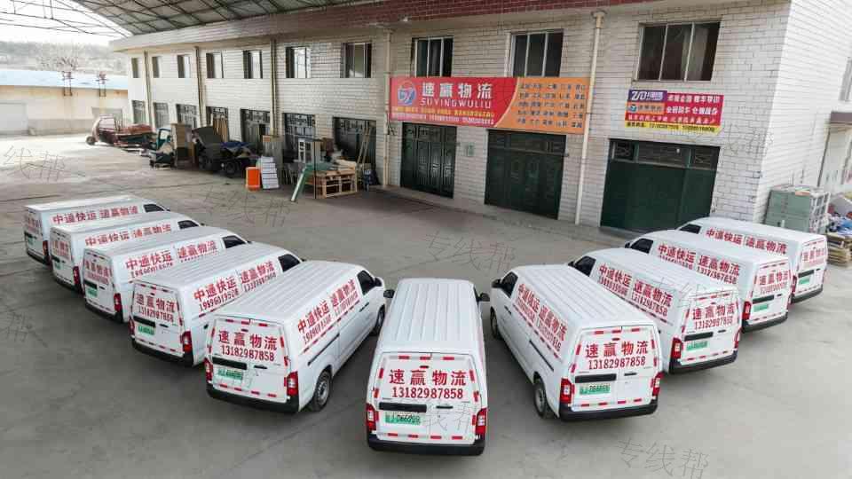 陇西速赢物流有限公司