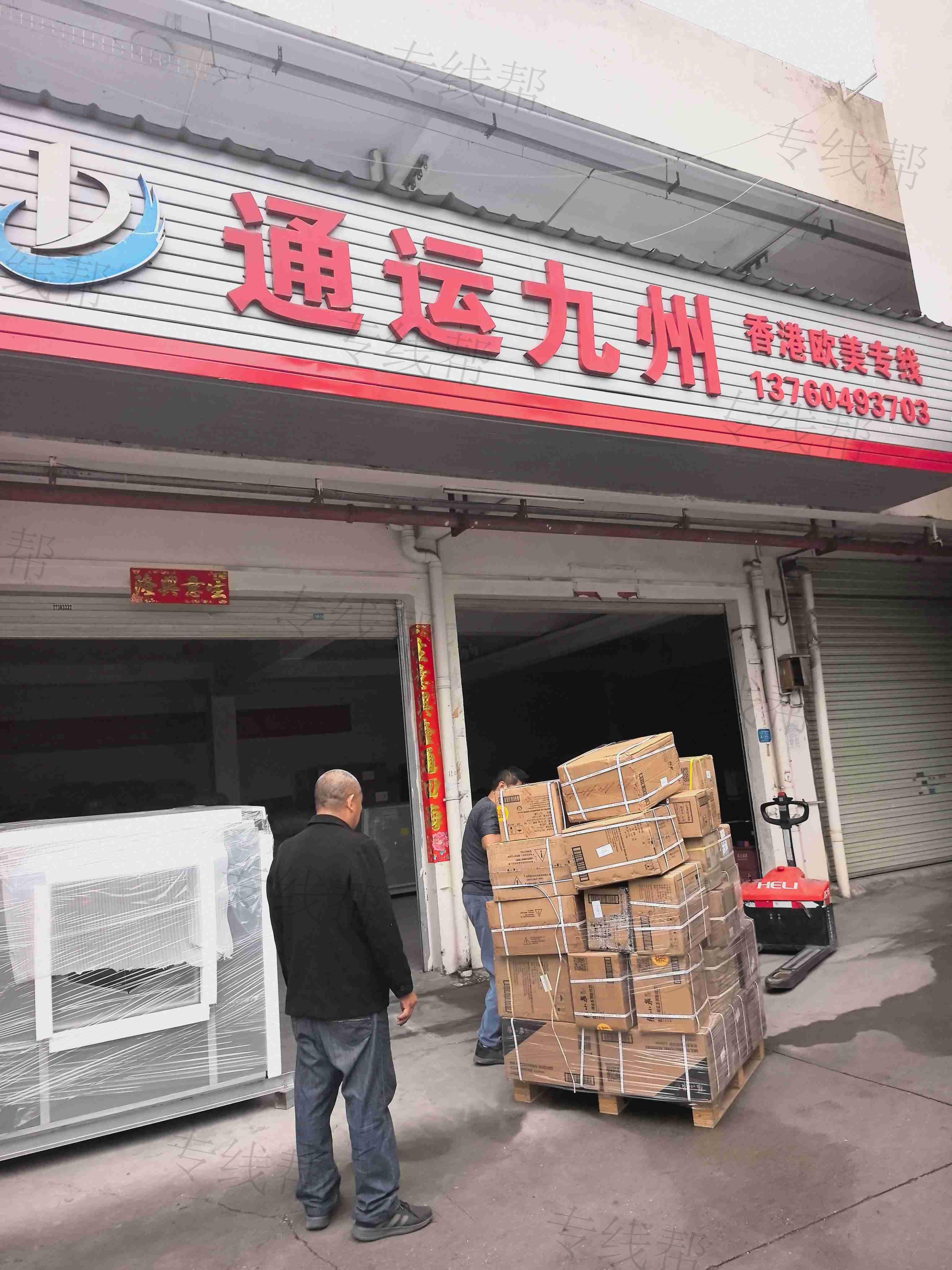 深圳市通运九州物流有限公司