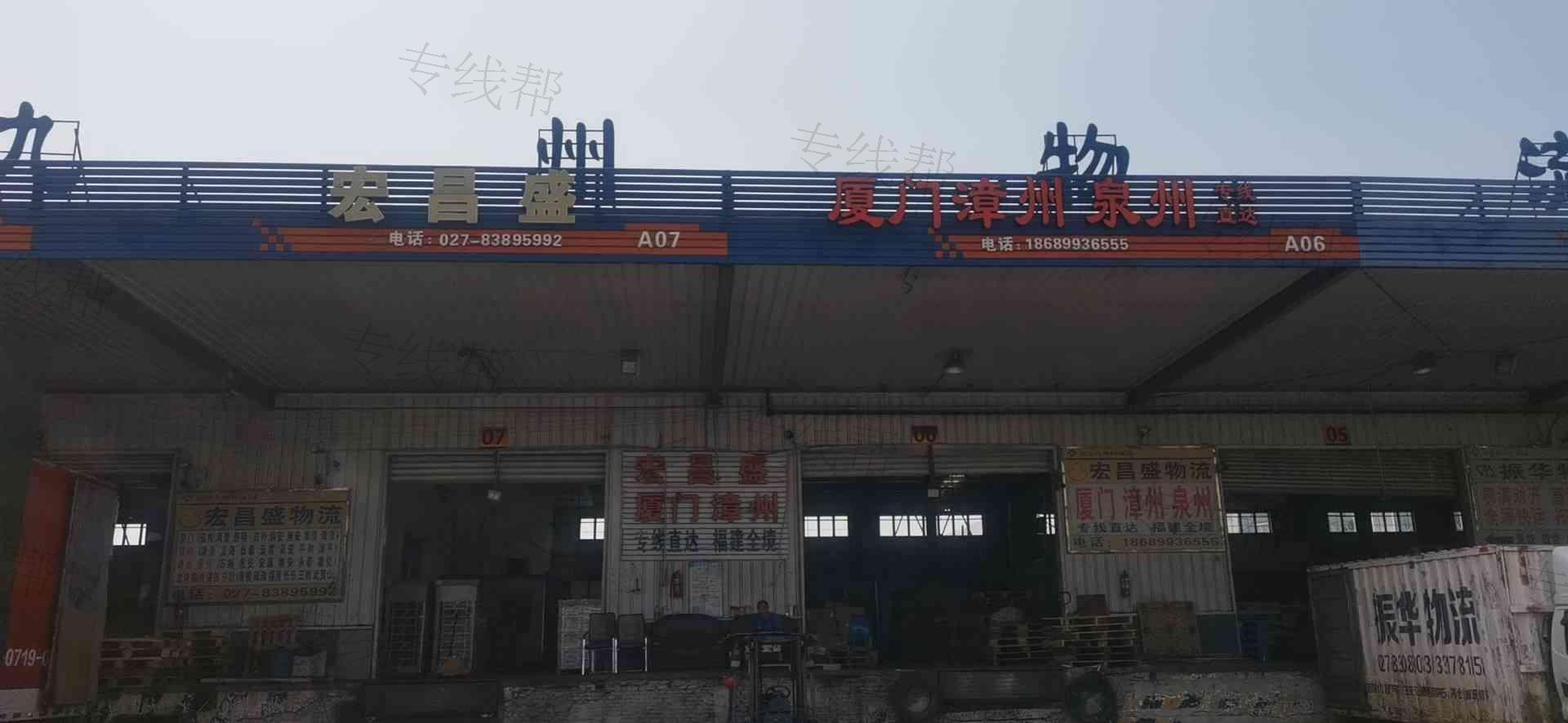 武汉宏昌盛物流有限公司