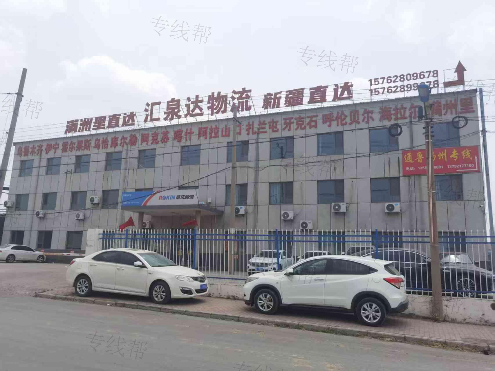 淄博汇泉达物流运输有限公司