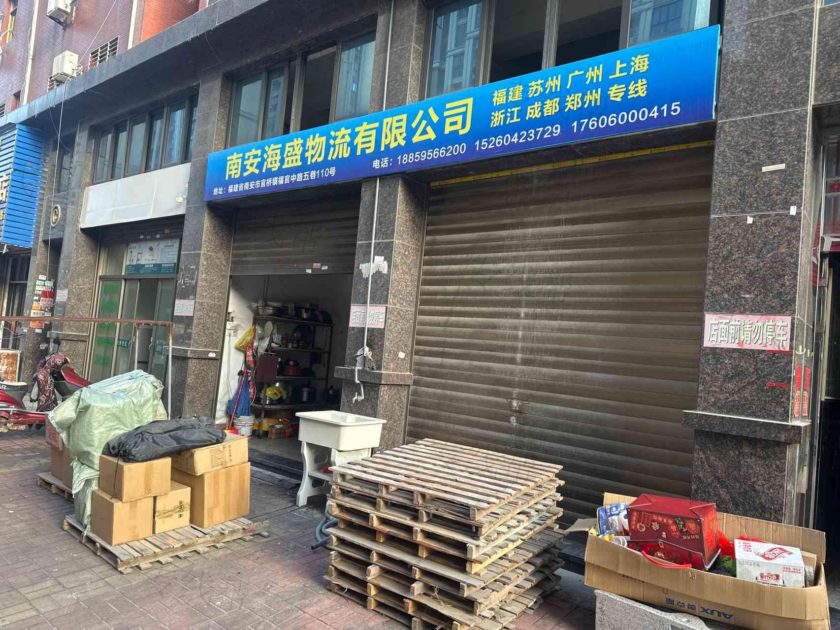 南安海盛物流有限公司