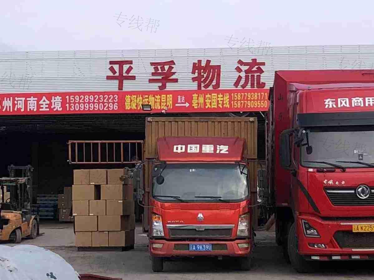 昆明平孚物流有限公司