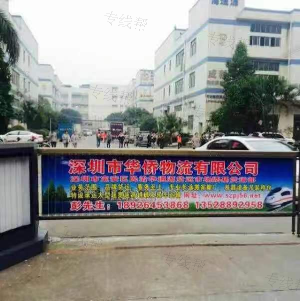 华侨物流