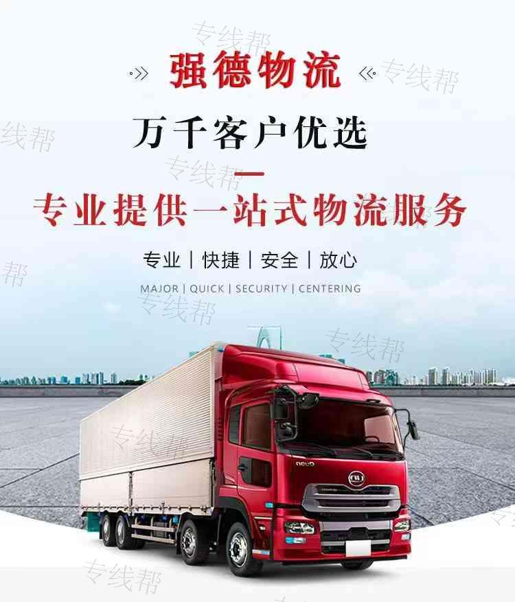 上海强德物流有限公司