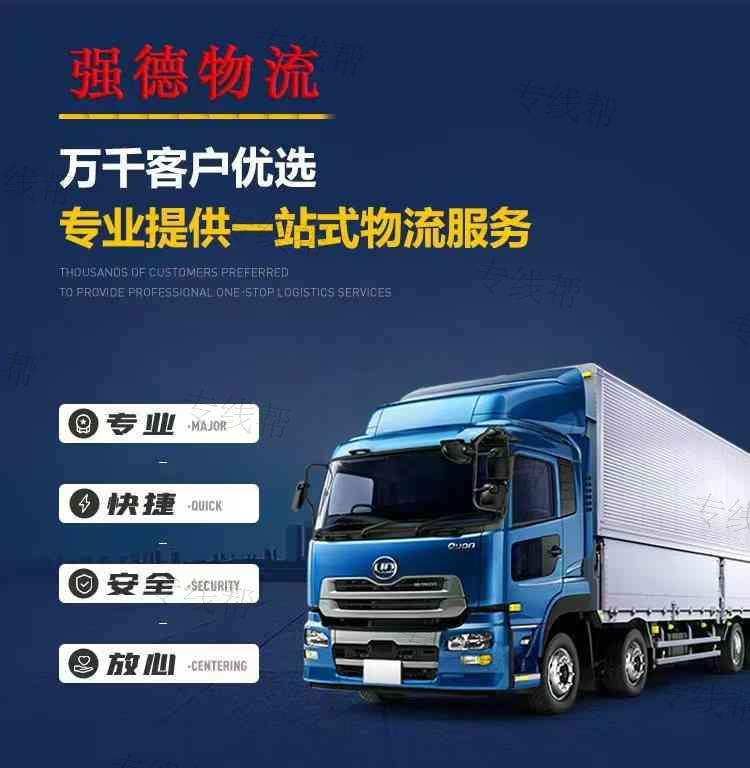 上海强德物流有限公司