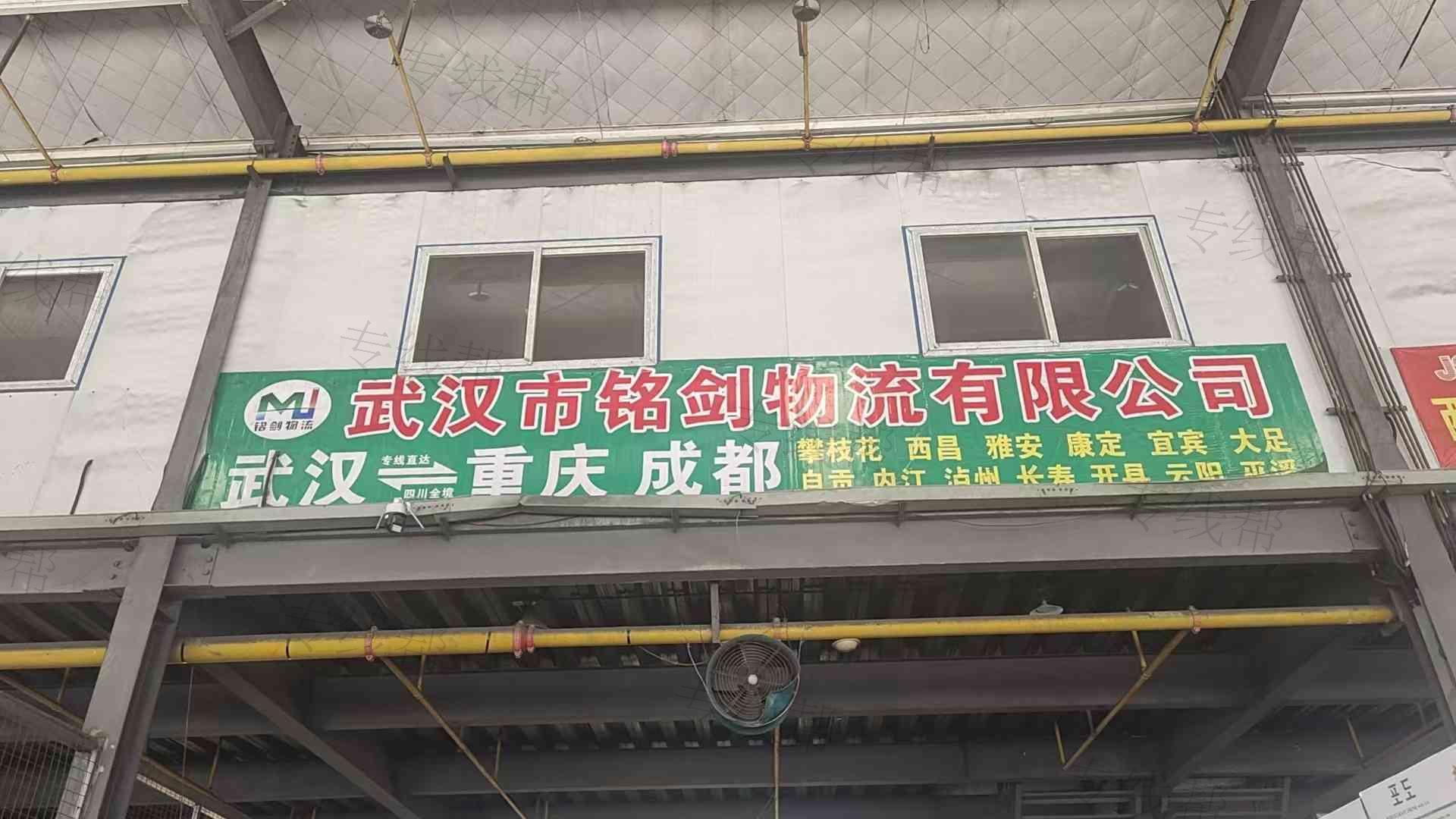 武汉市铭剑物流有限公司