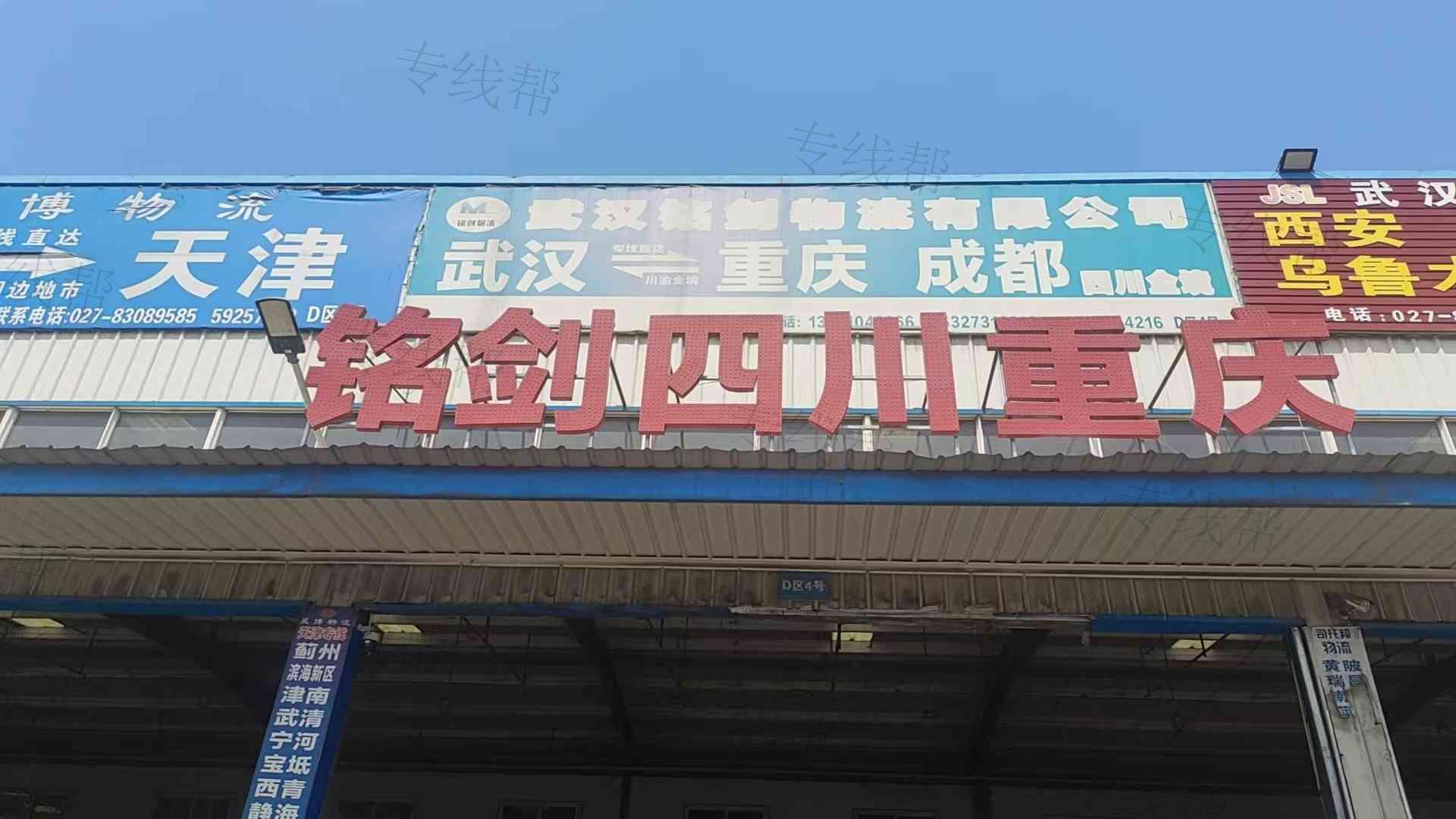 武汉市铭剑物流有限公司