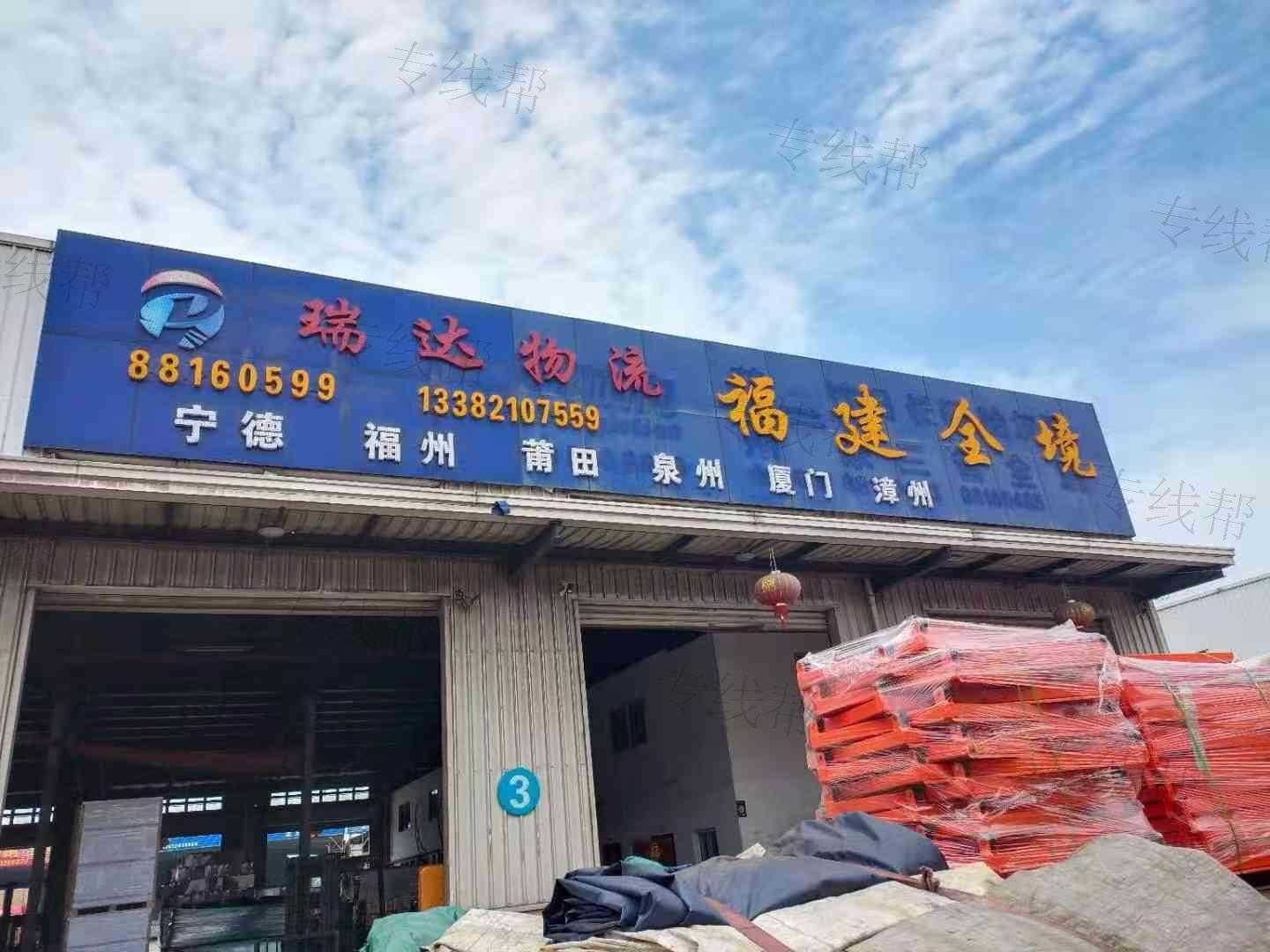 瑞达物流有限公司 瑞达物流有限公司
