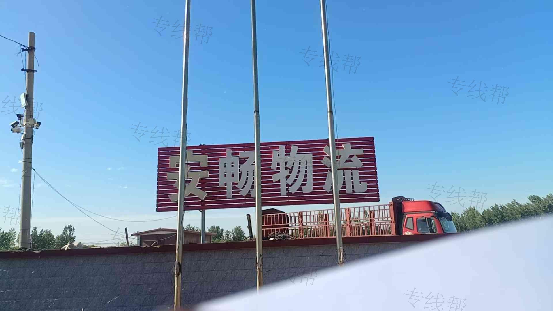 河间安畅物流有限公司