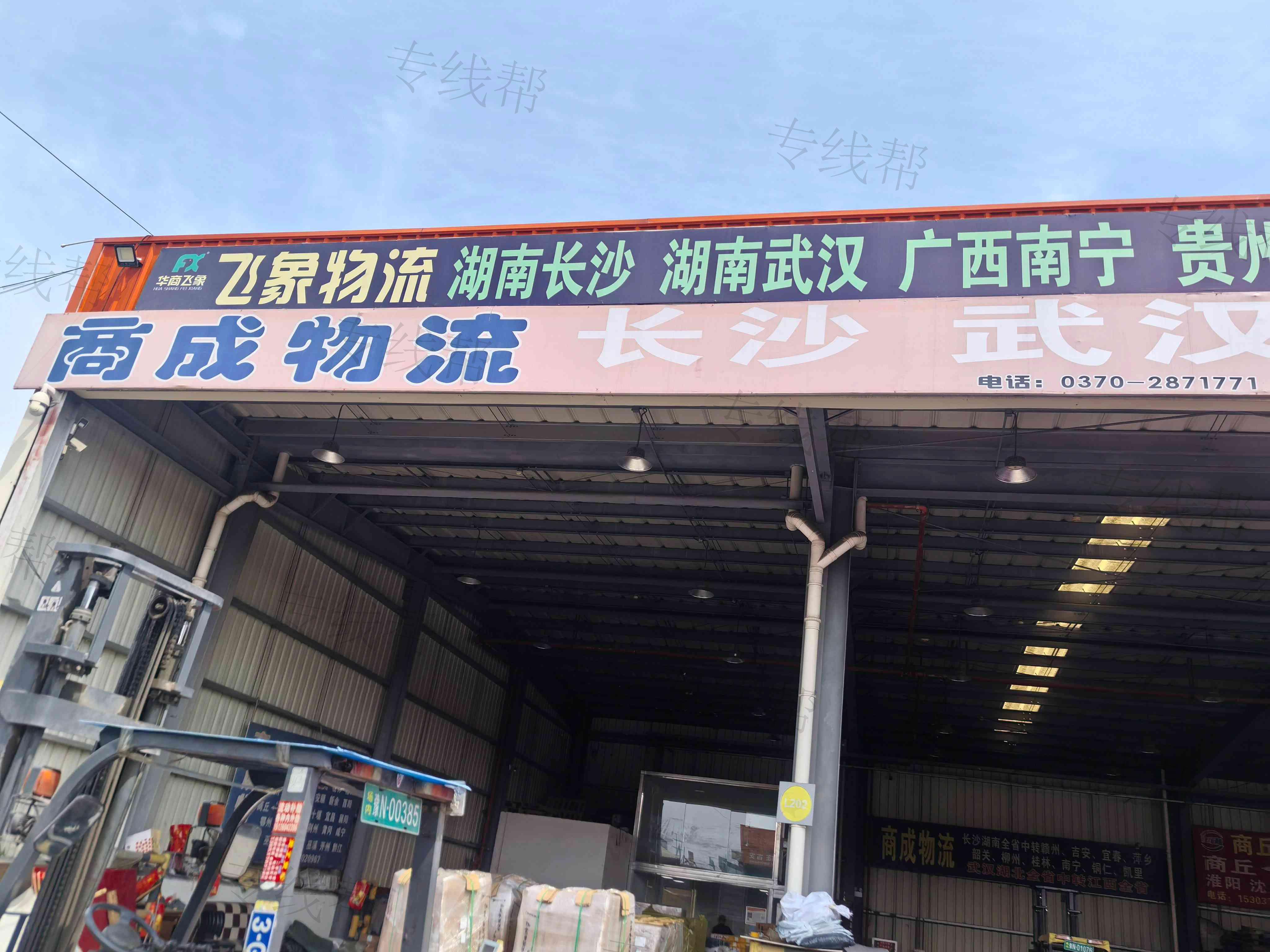商丘市商成物流有限公司