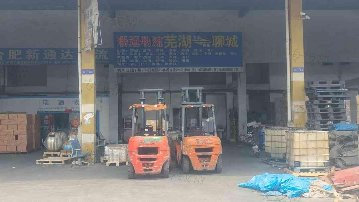 聊城市瑞通物流有限公司