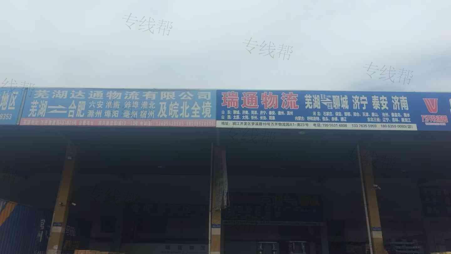 聊城市瑞通物流有限公司