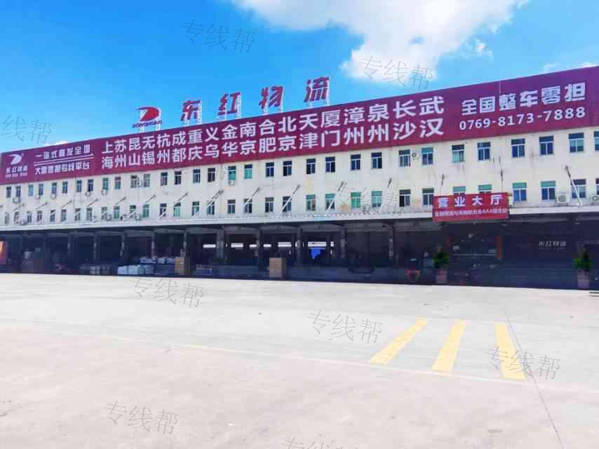 广东东红物流有限公司