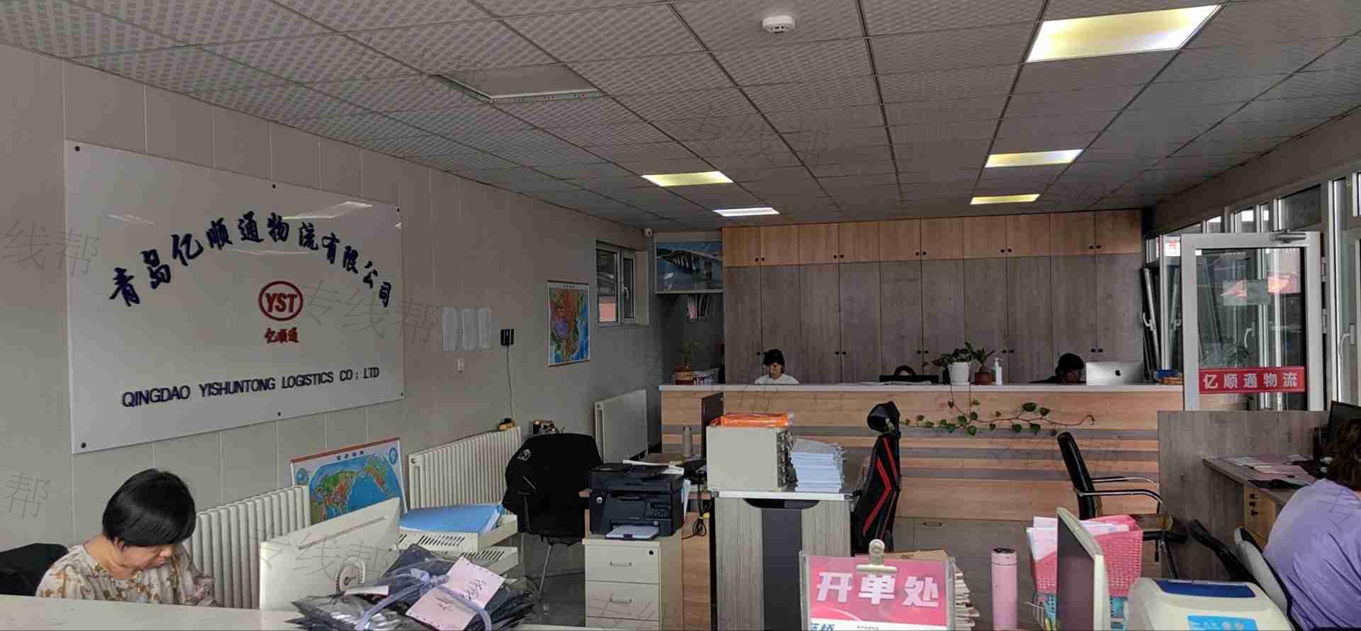 青岛亿顺通货运有限公司 青岛亿顺通货运有限公司