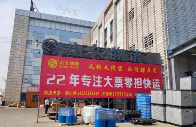 芜湖山久物流有限责任公司