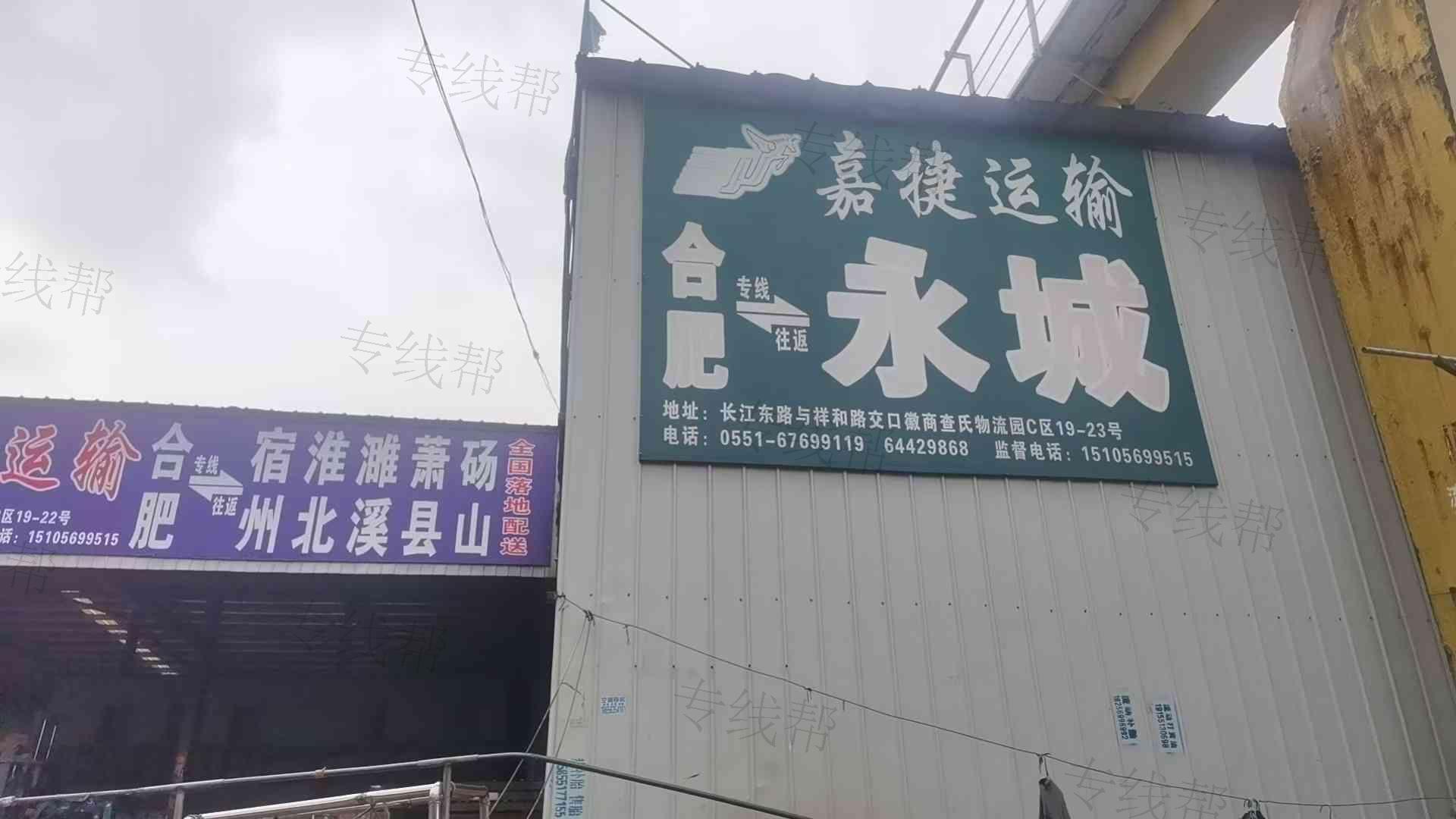 安徽省嘉航物流有限责任公司