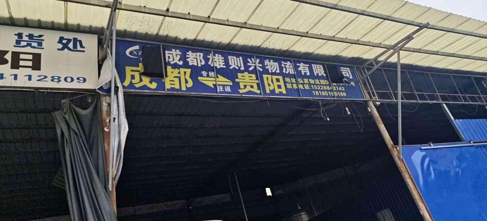 成都雄则兴物流有限公司