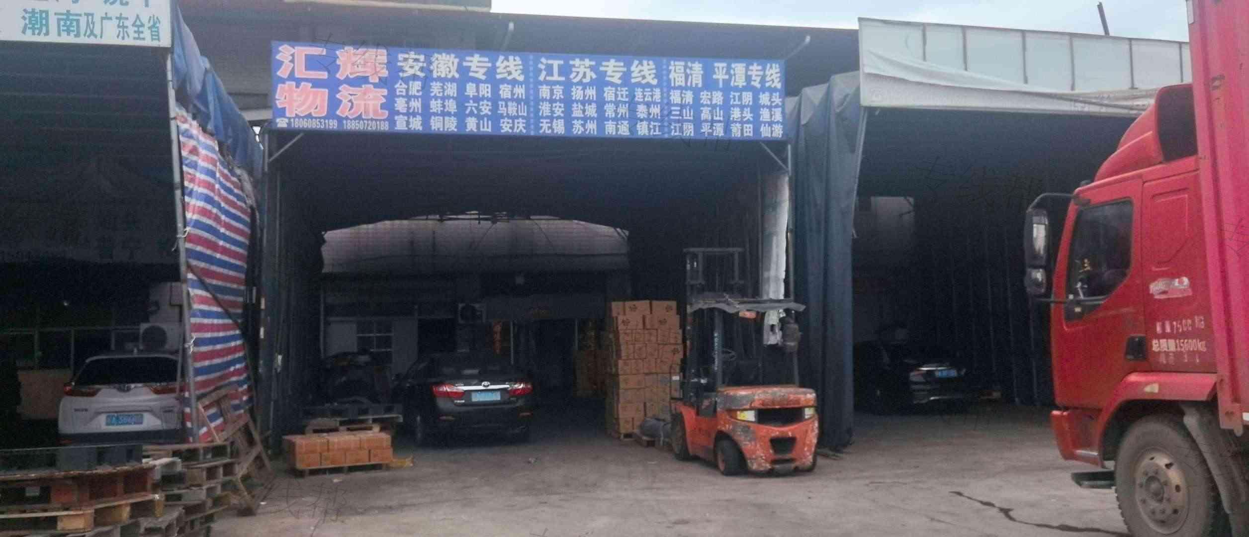 福建汇辉物流有限公司