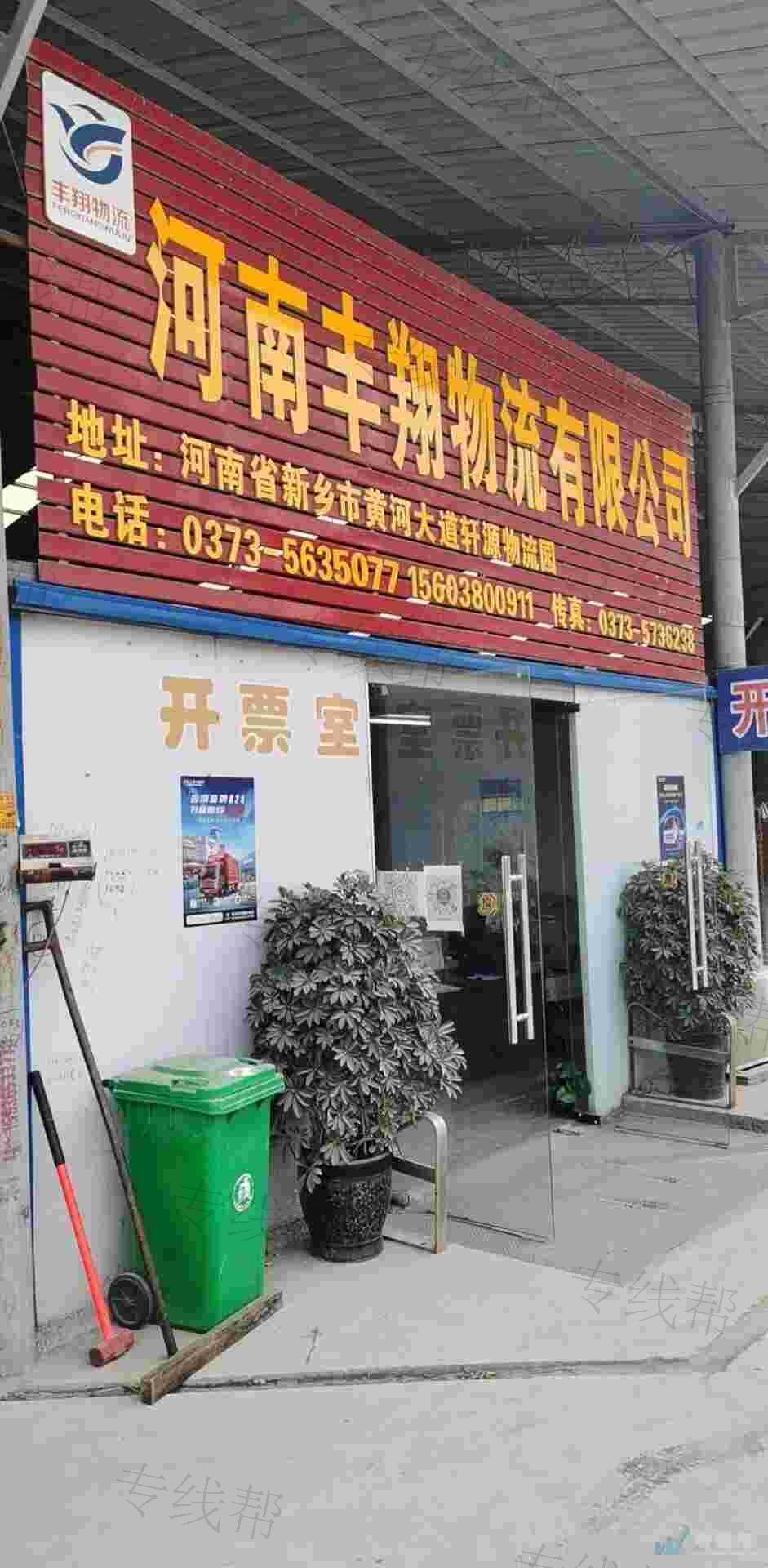 河南丰翔物流有限公司