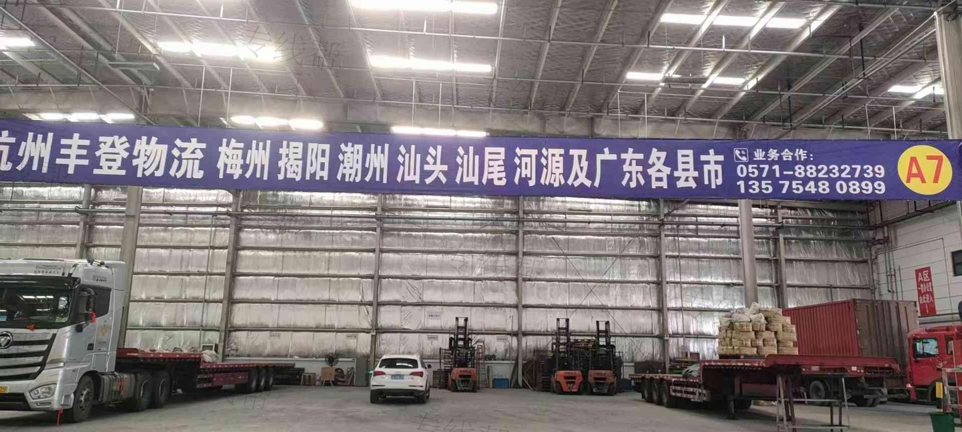 杭州丰登物流有限公司