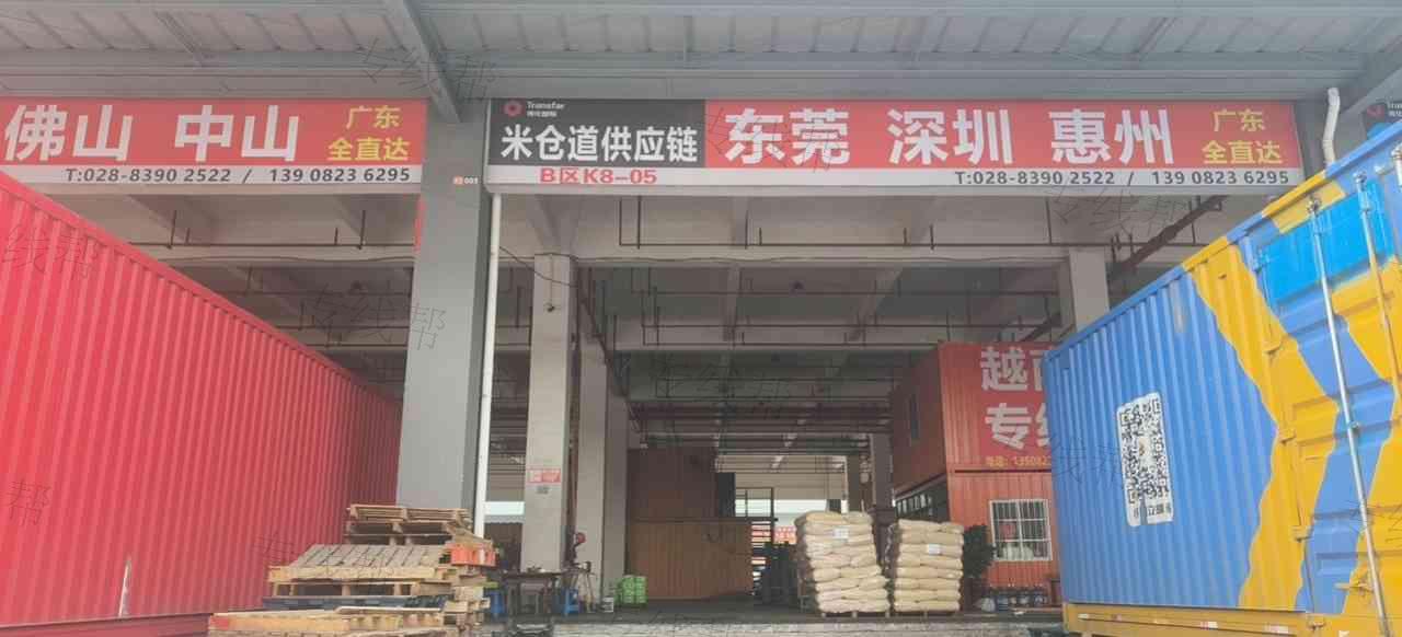 成都米仓道供应链管理有限公司