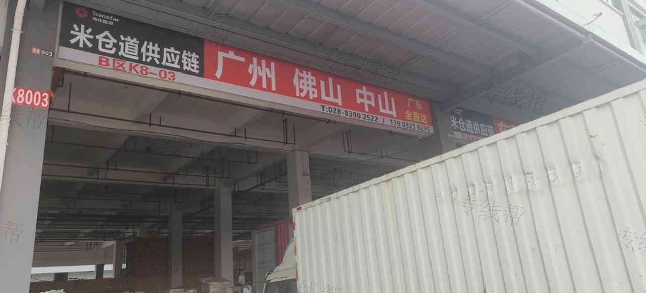 成都米仓道供应链管理有限公司