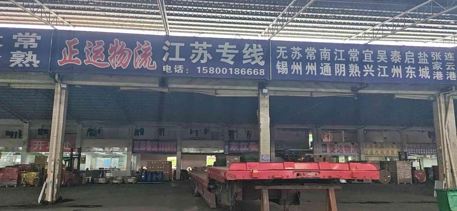 中山市正运物流有限公司