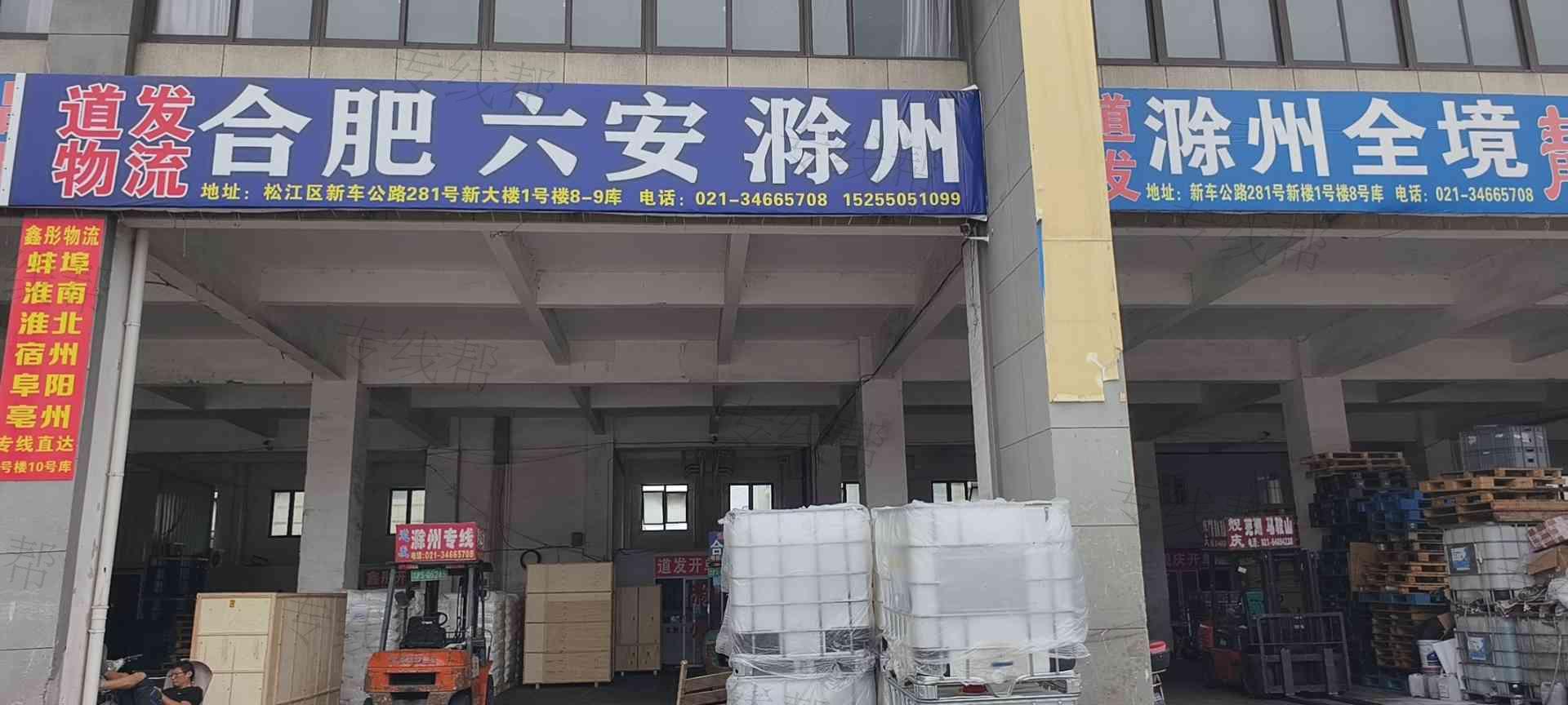 上海道发物流有限公司 上海道发物流有限公司
