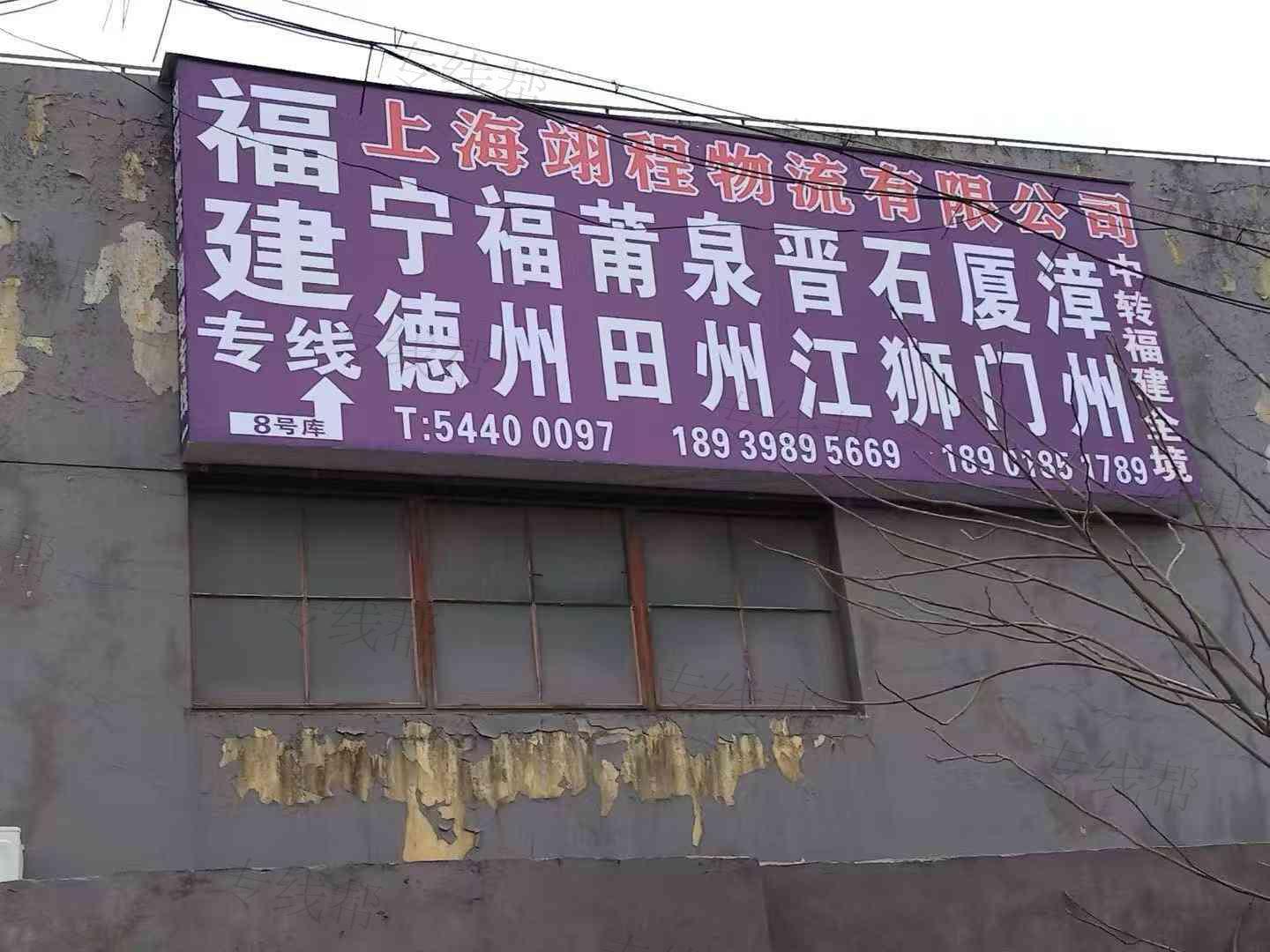 上海翊程物流有限公司