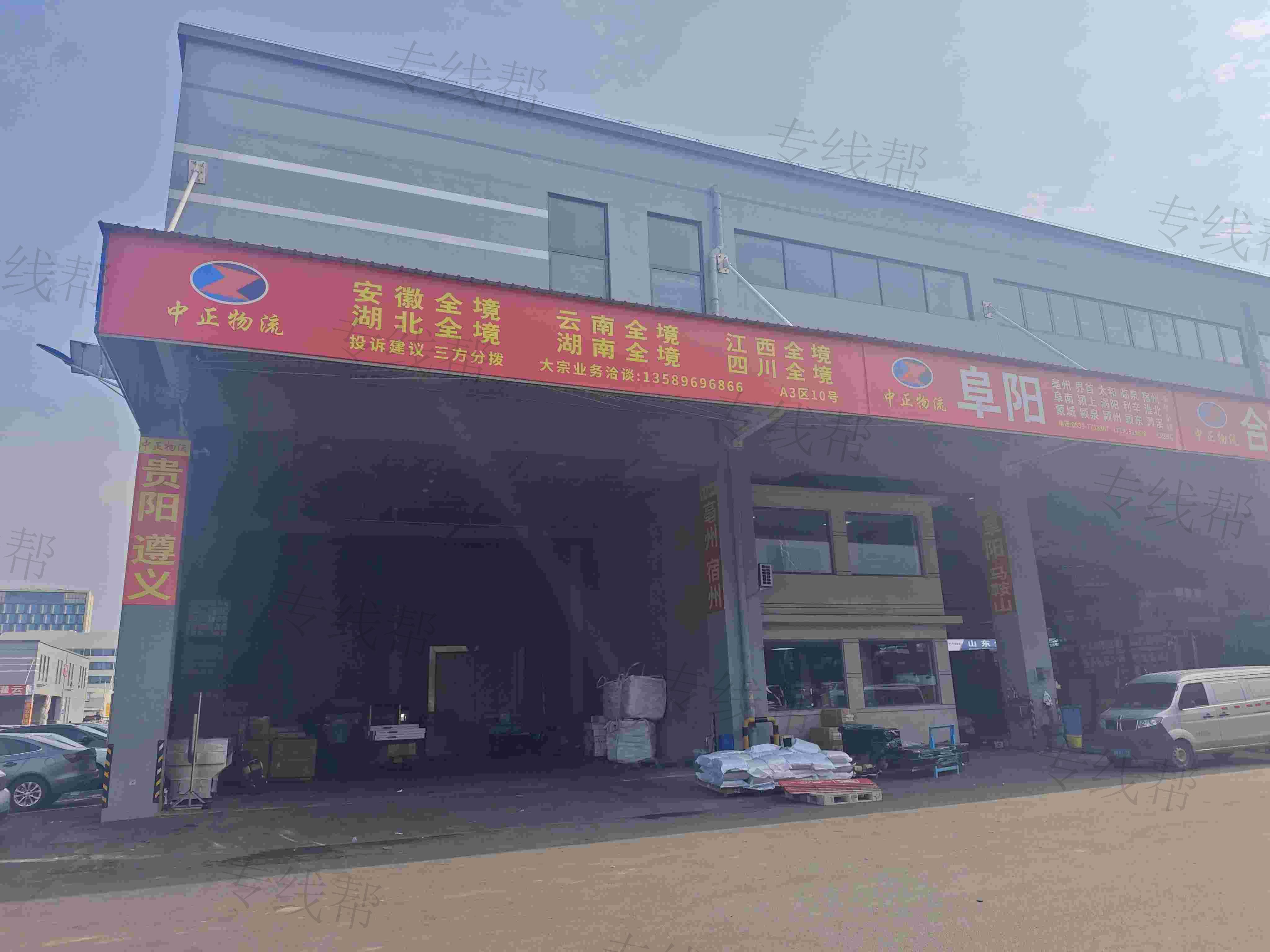 临沂中正物流有限公司