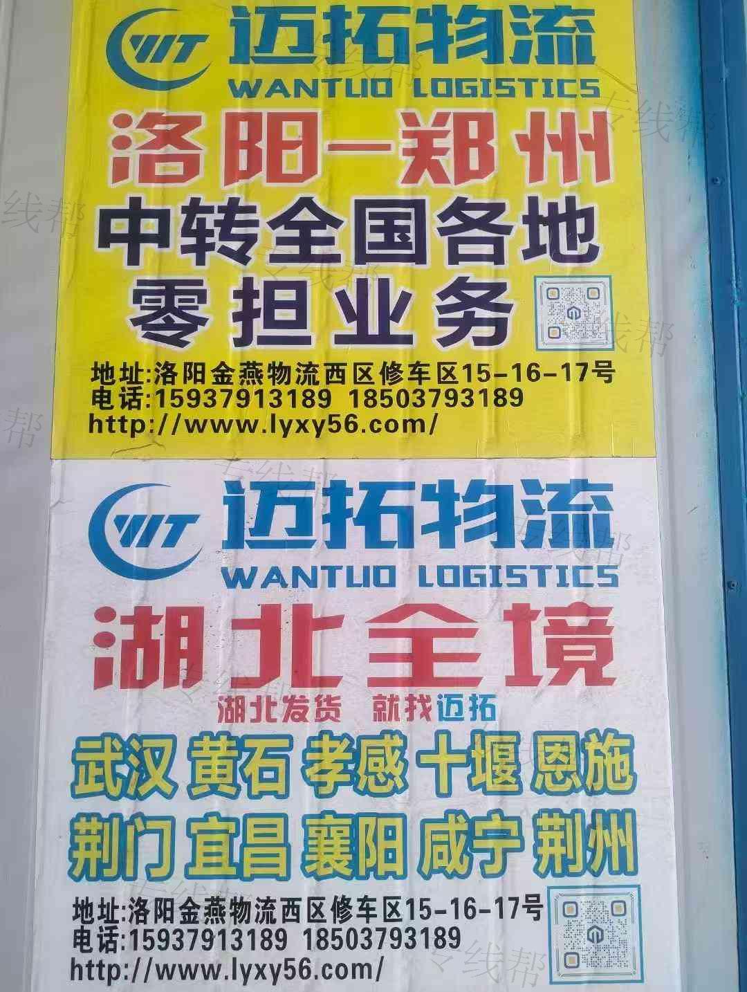 洛阳迈拓物流有限公司