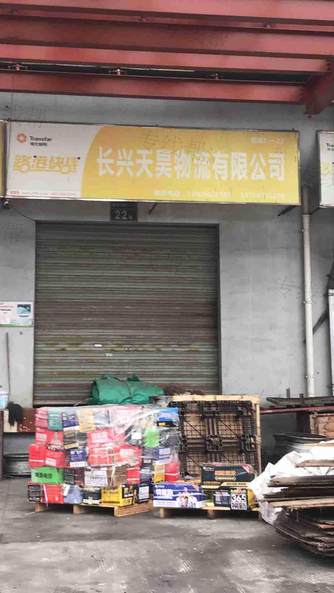 长兴天昊物流有限公司